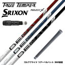 SRIXON スリクソン XXIO ゼクシオ ZXiも対応可能 スリーブ付シャフト トゥルーテンパー プロジェクトX DENALI ディナリ 日本仕様