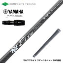 YAMAHA ヤマハ 2024 RMX VD スリーブ付シャフト コンポジットテクノ FireExpress PROTOTYPE CB ファイアーエクスプレス