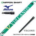 Mizuno ミズノ スリーブ付シャフト 日本シャフト VULCANUS バルカヌス グリーン ウッド用 カーボンシャフト