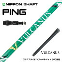 PING ピン G430 G425スリーブ装着 スリーブ付シャフト 日本シャフト VULCANUS バルカヌス グリーン ウッド用 カーボンシャフト