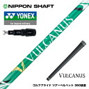 YONEX ヨネックス スリーブ付シャフト 日本シャフト VULCANUS バルカヌス グリーン ウッド用 カーボンシャフト