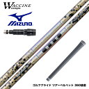 Mizuno ミズノ スリーブ付シャフト ワクチンコンポ WACCINECOMPO GR38 premium プレミアム DR ドライバー用シャフト