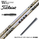 Titleist タイトリスト スリーブ付シャフト ワクチンコンポ WACCINECOMPO GR38 premium プレミアム DR ドライバー用シャフト