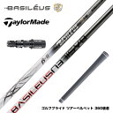 TaylorMade テーラーメイド Qi35 Qi10等 スリーブ付シャフト バシレウス Basileus βII Beta 2 ベータツー Annivers...