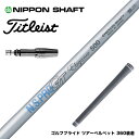 Titleist タイトリスト スリーブ付シャフト 日本シャフト N.S.PRO GT Elegance NIPPON SHAFT エレガンス ドライバーシャフ...