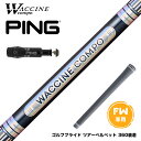 PING ピン FW スリーブ付きシャフト WACCINE compo ワクチンコンポ GR301 FW FAIRWAY WOOD 専用 フェアウェイ用 シャフ...