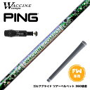 PING ピン FW スリーブ付きシャフト WACCINE compo ワクチンコンポ GR401 FW FAIRWAY WOOD 専用 フェアウェイ用 シャフ...