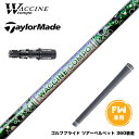 Taylormade テーラーメイド Qi35 Qi10等 FW スリーブ付きシャフト WACCINE compo ワクチンコンポ GR401 FW FAIRW...