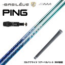 【500本数量限定】PING ピン G430 G425スリーブ装着 スリーブ付シャフト Basileus AAA BLADE バシレウス トリプルエー ブレード...