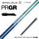 【500本数量限定】PRGR プロギア スリーブ付シャフト Basileus AAA BLADE バシレウス トリプルエー ブレード 2025