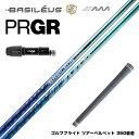 【500本数量限定】PRGR プロギア 24年 新 RS スリーブ付シャフト Basileus AAA BLADE バシレウス トリプルエー ブレード 2025