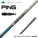 PING ピン G430 G425スリーブ装着 スリーブ付シャフト コンポジットテクノ FireExpress Spirits AMBAY ファイアーエクスプレ...