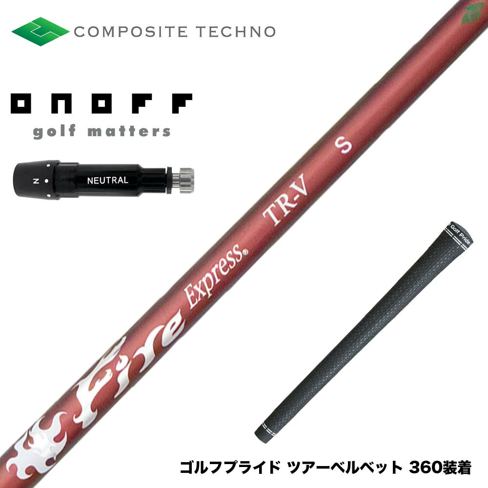 Procision - ONOFF オノフ AKA KURO ドライバー対応 スリーブ付シャフト コンポジットテクノ FireExpress FireExpress TR-V ファイアーエクスプレス 高MOI対応 高安定
