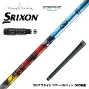 SRIXON スリクソン XXIO ゼクシオ ZXiも対応可能 スリーブ付シャフト デザインチューニング ゼロソリッド ZERO SOLID 高MOIヘッド対応...