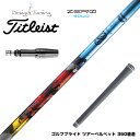 Titleist タイトリスト スリーブ付シャフト デザインチューニング ゼロソリッド ZERO SOLID 高MOIヘッド対応 高弾性炭素繊維使用