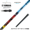 YAMAHA ヤマハ スリーブ付シャフト デザインチューニング ゼロソリッド ZERO SOLID 高MOIヘッド対応 高弾性炭素繊維使用