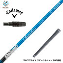 【クーポンあり】Callawaygolf キャロウェイ 2025 ELYTE/PARADYM等 スリーブ付シャフト ムジーク Muziik DOGATTI GE...
