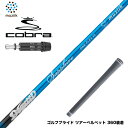 【クーポンあり】COBRA コブラ DARKSPEED スリーブ付シャフト ムジーク Muziik DOGATTI GENERATION Sapphire on...