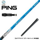 【クーポンあり】PING ピン G430 G425スリーブ装着 スリーブ付シャフト ムジーク Muziik DOGATTI GENERATION Sapphir...