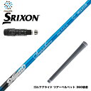【クーポンあり】SRIXON スリクソン XXIO ゼクシオ ZXiも対応可能 スリーブ付シャフト ムジーク Muziik DOGATTI GENERATION...