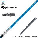 【クーポンあり】TaylorMade テーラーメイド Qi35 Qi10等 スリーブ付シャフト ムジーク Muziik DOGATTI GENERATION S...
