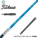 【クーポンあり】Titleist タイトリスト スリーブ付シャフト ムジーク Muziik DOGATTI GENERATION Sapphire one-fl...