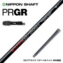 PRGR プロギア 24年 新 RS スリーブ付シャフト 日本シャフト GT500 GT600 GT700 DR ドライバー用