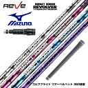 Mizuno ミズノ スリーブ付シャフト レーヴ REVE インパクトボロン リボルバー IMPACT BORON REVOLVER 軽量40g台 チタン強化 ...