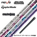 TaylorMade テーラーメイド Qi35 Qi10等 スリーブ付シャフト レーヴ REVE インパクトボロン リボルバー IMPACT BORON REVOLVER 軽量40g台 飛距離アップ