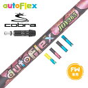 COBRA コブラ DARKSPEED FW スリーブ付きシャフト AutoFlex オートフレックス JOY365 FW フェアウェイ 専用