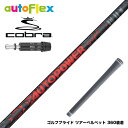 COBRA コブラ DARKSPEED スリーブ付シャフト AutoFlex Autopower Snipe DR RED オートフレックス オートパワー スナ...