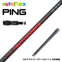 PING ピン G430 G425スリーブ装着 スリーブ付シャフト ムジーク AutoFlex Autopower Snipe DR RED オートパワー スナ...