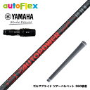 YAMAHA ヤマハ 2024 RMX VD スリーブ付シャフト AutoFlex Autopower Snipe DR RED オートフレックス オートパワー...
