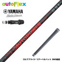 YAMAHA ヤマハ スリーブ付シャフト AutoFlex Autopower Snipe DR RED オートフレックス オートパワー スナイプ レッド