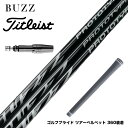Titleist タイトリスト スリーブ付シャフト BUZZ 2025 PROTOTYPE バズ プロトタイプ ドライバーシャフト ツアープロ対応 中調子 高弾...