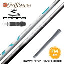 お得クーポンあり COBRA コブラ DARKSPEED スリーブ付きシャフト フジクラ Fujikura エアスピーダー NEW AIR SPEEDER FW...