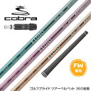 COBRA コブラ DARKSPEED FW スリーブ付きシャフト 三菱ケミカル エルディオ No.03 FW専用