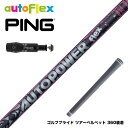 PING ピン G430 G425スリーブ装着 スリーブ付シャフト ムジーク AutoFlex Autopower flex DR オートパワー フレックス S...