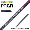 PRGR プロギア 24年 新 RS スリーブ付シャフト AutoFlex Autopower flex DR オートフレックス オートパワー フレックス SV