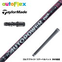 TaylorMade テーラーメイド Qi35 Qi10等 スリーブ付シャフト AutoFlex Autopower flex DR オートパワー フレックス ...