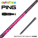 PING ピン G430 G425スリーブ装着 スリーブ付シャフト ムジーク AutoFlex Autopower Snipe DR Pink オートパワー ス...
