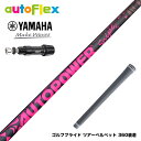 YAMAHA ヤマハ スリーブ付シャフト AutoFlex Autopower Snipe DR Pink オートフレックス オートパワー スナイプ ピンク
