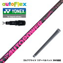 YONEX ヨネックス スリーブ付シャフト AutoFlex Autopower Snipe DR Pink オートフレックス オートパワー スナイプ ピンク