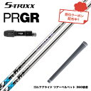 PRGR プロギア 24年 新 RS スリーブ付シャフト エストリックス X S-TRIXX X ゴルフシャフト 高弾性ピッチ系炭素繊維 DIALEAD 低トル...