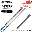 YAMAHA ヤマハ 2024 RMX VD スリーブ付シャフト エストリックス X S-TRIXX X ゴルフシャフト 高弾性ピッチ系炭素繊維 DIALEAD...