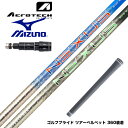 【4月下旬発売 予約受付中】Mizuno ミズノ スリーブ付シャフト トゥルーテンパー スチールファイバー SteelFiber NEXUS BLACK / B...