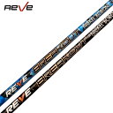 Reve レーヴ BREAKOUT ブレイクアウト ドライバー用シャフト 超軽量 高弾性 飛距離アップ シニア 女性 パワーヒッター対応 単品 リシャフト工賃別...