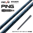 PING ピン 2025 G440 スリーブ付シャフト Reve レーヴ DYNAMITE ドライバー用シャフト 70t フルボロン搭載 鋭いしなり戻り 飛距離...