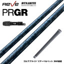 PRGR プロギア 24年 新 RS スリーブ付シャフト Reve レーヴ DYNAMITE ドライバー用シャフト 70t フルボロン搭載 鋭いしなり戻り 飛距...