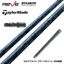 TaylorMade テーラーメイド Qi35 Qi10等 スリーブ付シャフト Reve レーヴ DYNAMITE ドライバー用シャフト 70t フルボロン搭載...
